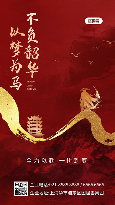 鎏金武侠励志手机海报