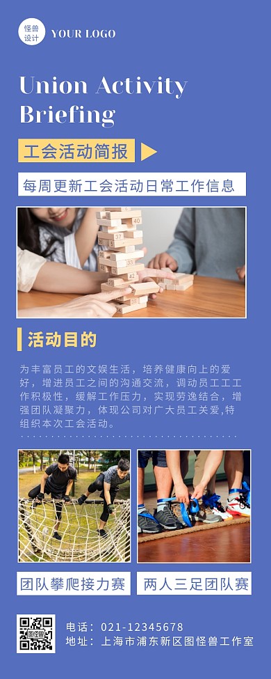 蓝色简约风工会活动简报营销长图