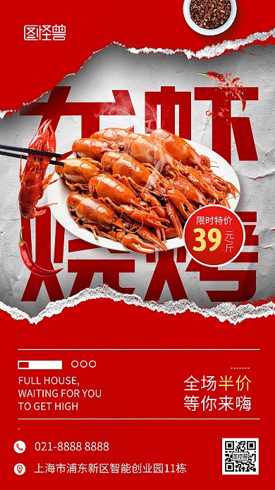 夏日龙虾烧烤美食促销手机海报