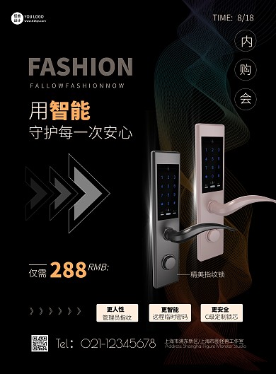 指纹锁内购会活动简约黑色竖版海报