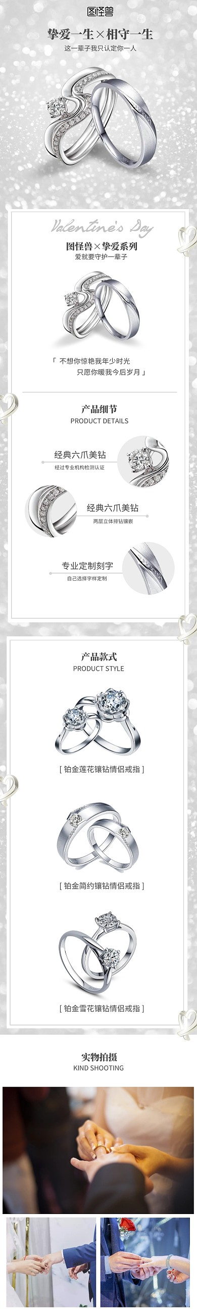 创意珠宝情人节促销宣传淘宝电商详情页520