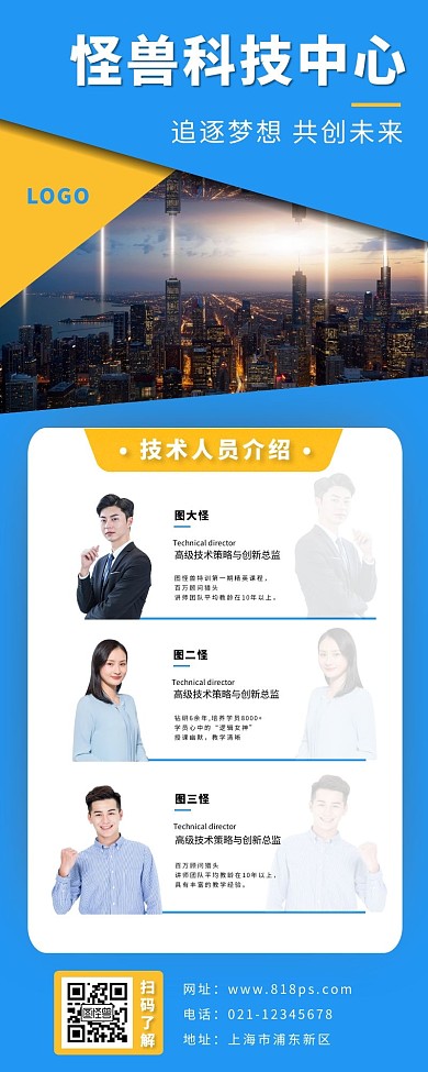 公司人员介绍名单蓝色任务简约