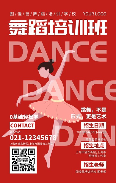 卡通插画风舞蹈培训班宣传海报