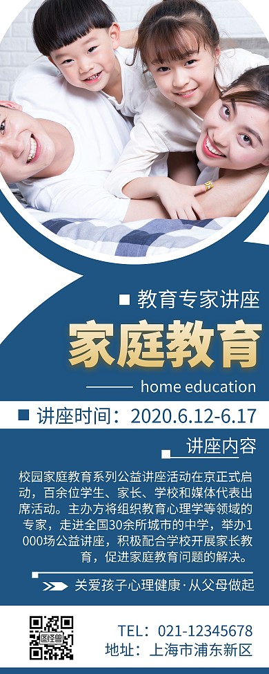 简约大气家庭教育讲座宣传易拉宝