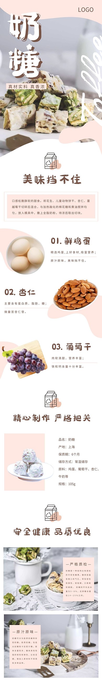 奶糖清新可爱粉色食品茶饮详情页