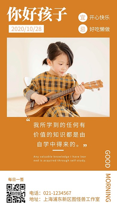 早安孩子儿童激励语录简洁日签设计