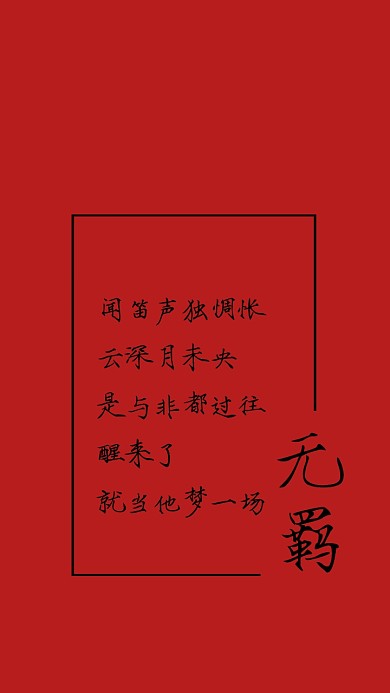 歌词纯色简约纯文字手机壁纸