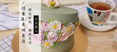 蛋糕吃货节黑色简约淘宝banner