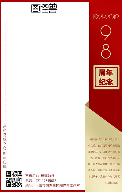 七一建党节周年纪念日庆祝手机海报