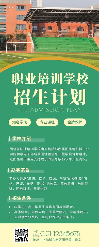 绿色简约摄影风职业培训学校招生长图