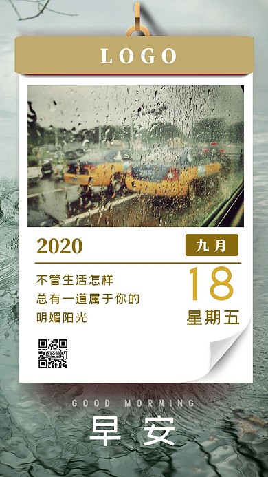 灰色简约摄影下雨早安日历雨季日签