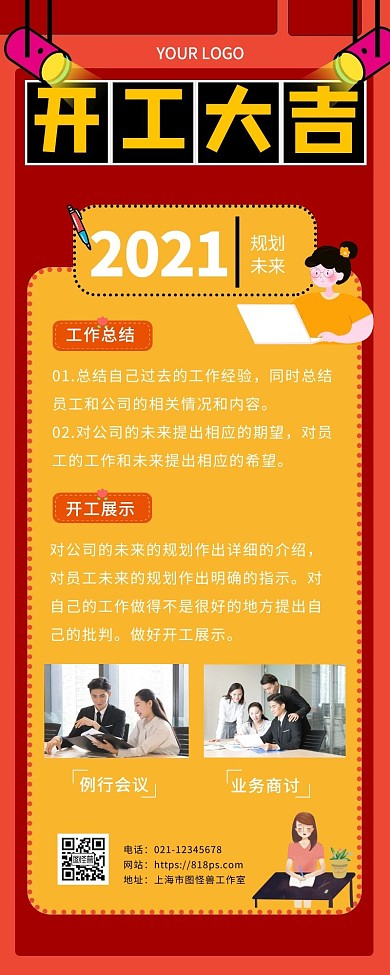 开工规划长图红色