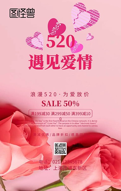 520告白日简约粉色促销海报
