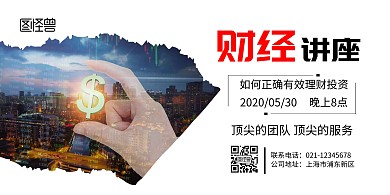 摄影图简约财经投资技巧横版海报