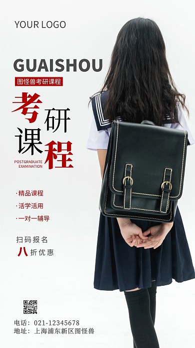 考研课程简约摄影图海报
