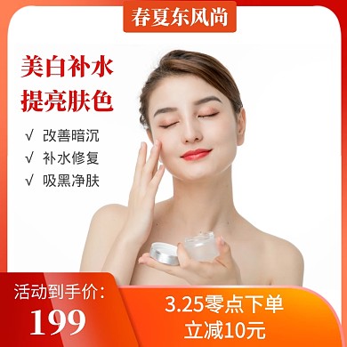 春夏东风尚活动优惠创意主图直通车