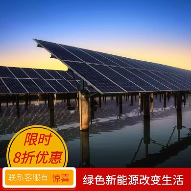 太阳能发电机宣传促销直通车