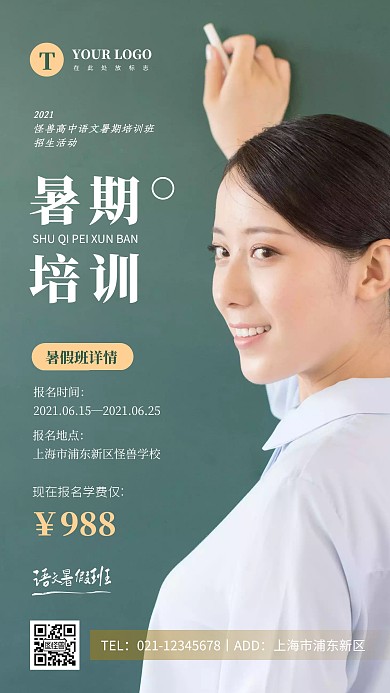 简约语文暑期培训班活动宣传摄影图海报
