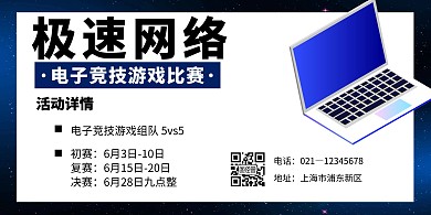简约大气创意电子竞技大赛横版海报