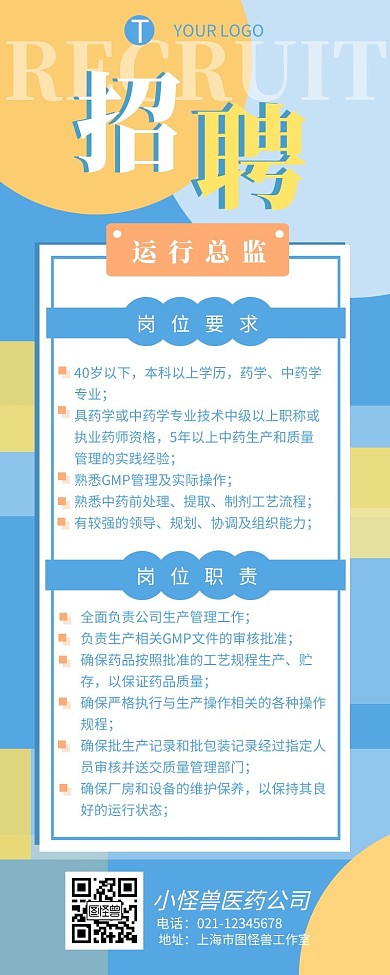 药企招聘运行总监介绍营销长图设计