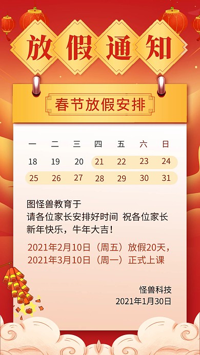 牛年春节放假通知卡通插画手机海报