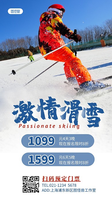 滑雪旅游宣传简约大气蓝色摄影图海报
