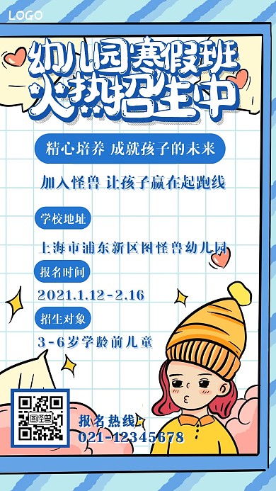 幼儿园寒假班招生卡通手机海报