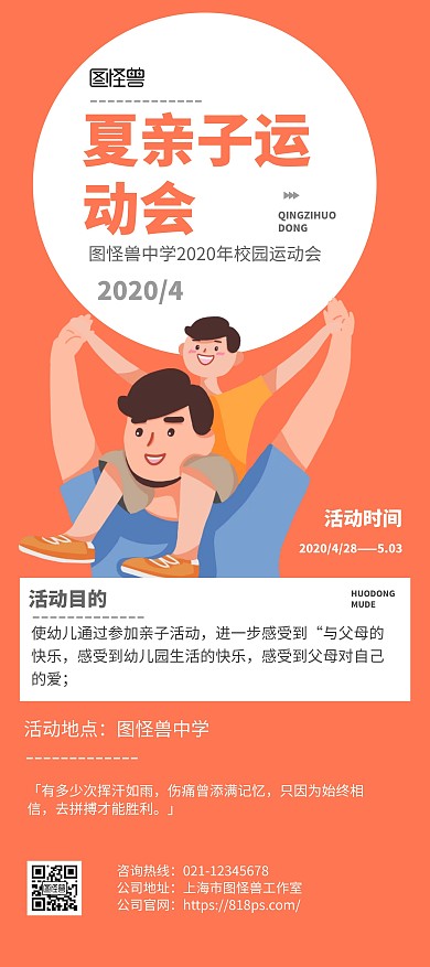 夏日亲子活动宣传展架
