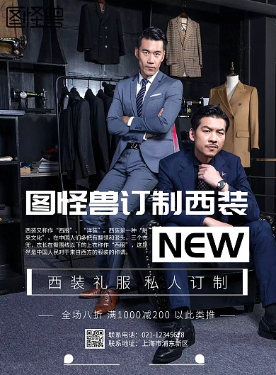 西装男生店铺海报