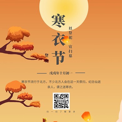 中国民间祭祀节日寒衣节简约古风公众号配图
