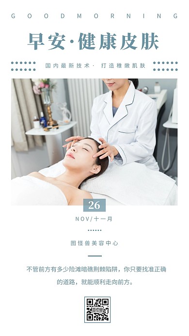 简约摄影早安健康皮肤免费日签