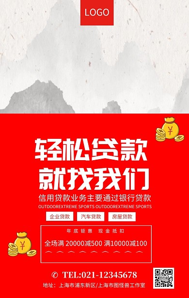 红色简约轻松贷款车贷房贷理财海报