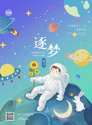 宇航员实现上太空种植物神舟飞船海报