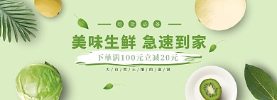 生鲜电商海报绿色简约风banner