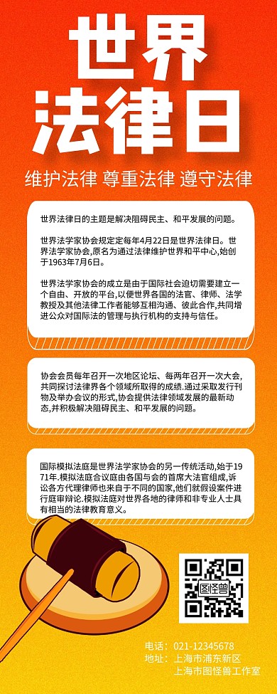 世界法律日渐变营销长图