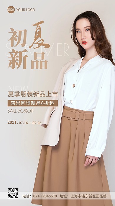 夏季女装新品上市宣传简约风摄影图海报