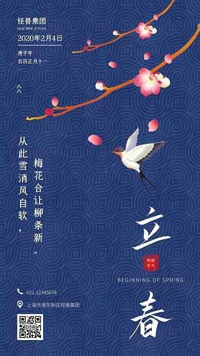 质感大气开春立春传统节气手机海报