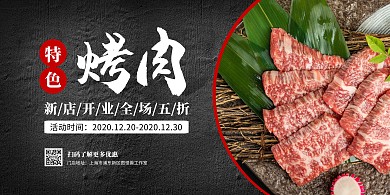 简约大气烤肉店宣传海报