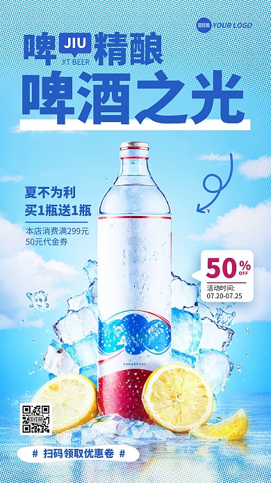 大暑夏季啤酒饮品酒水活动促销手机海报