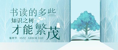 教育培训植树节借势问候公众号封面首图