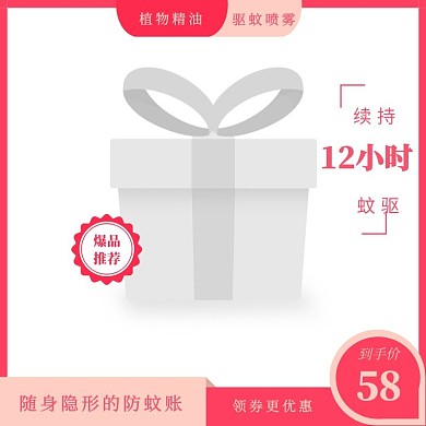 驱蚊喷雾长效驱蚊淘宝京东主图红色简约
