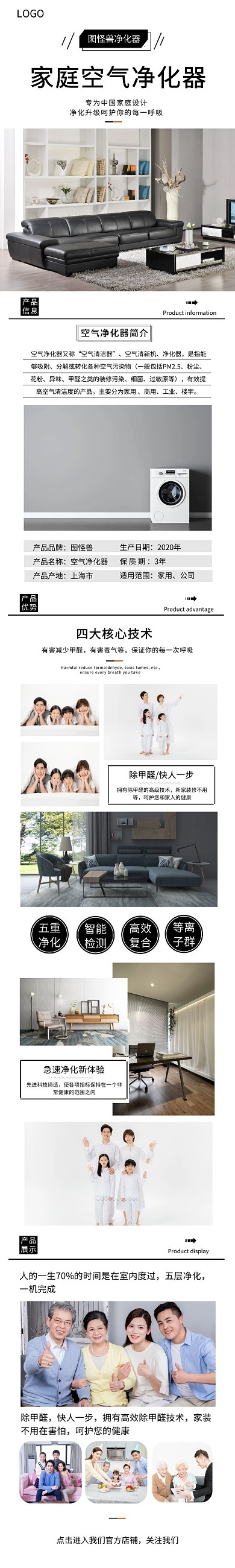 空气净化器白色简约竖版宣传淘宝详情页