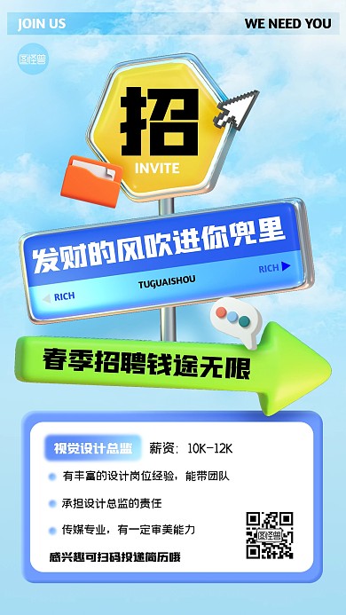 创意招聘指路牌3D海报