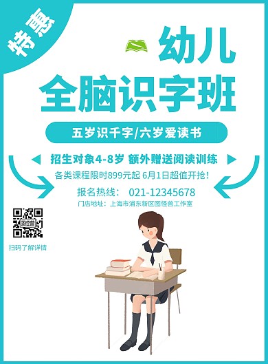 全脑识字宣传单简约蓝色幼儿模板	