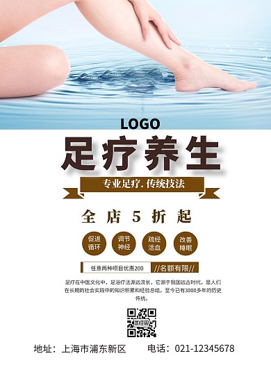 简约古风创意足疗营销页