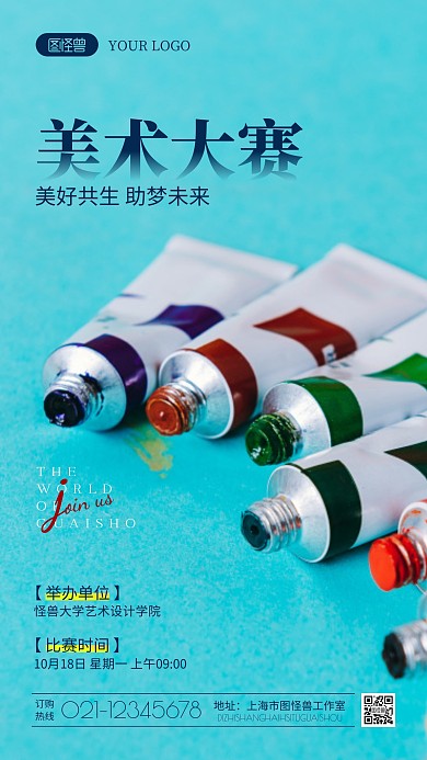 美术大赛活动摄影图海报