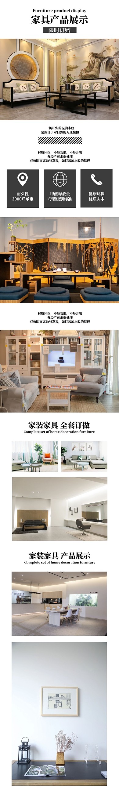 家具产品展示简约宣传详情页