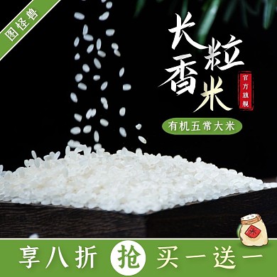 电商绿色简约粮食大米主图直通车