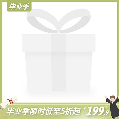 毕业季限时促销活动创意主图图标