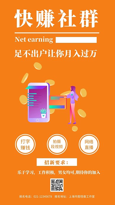 黄色背景快赚社群简约宣传海报